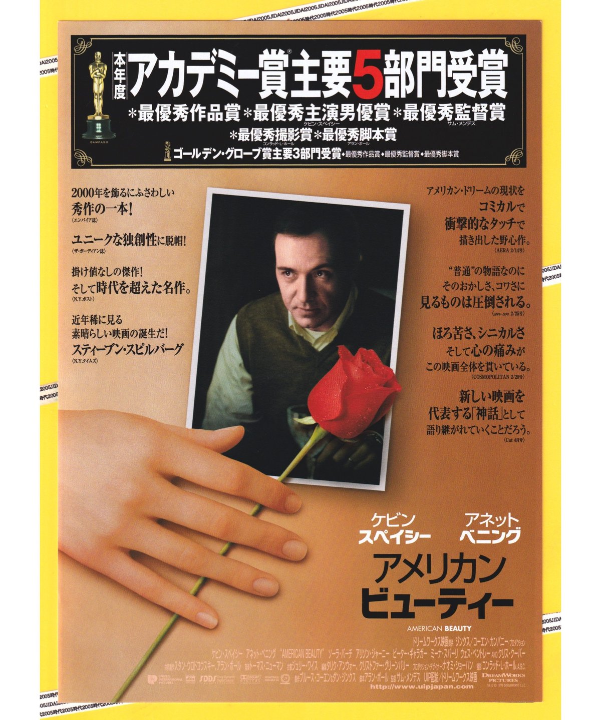 ⑤アメリカン・ビューティー | 映画チラシ・フライヤー