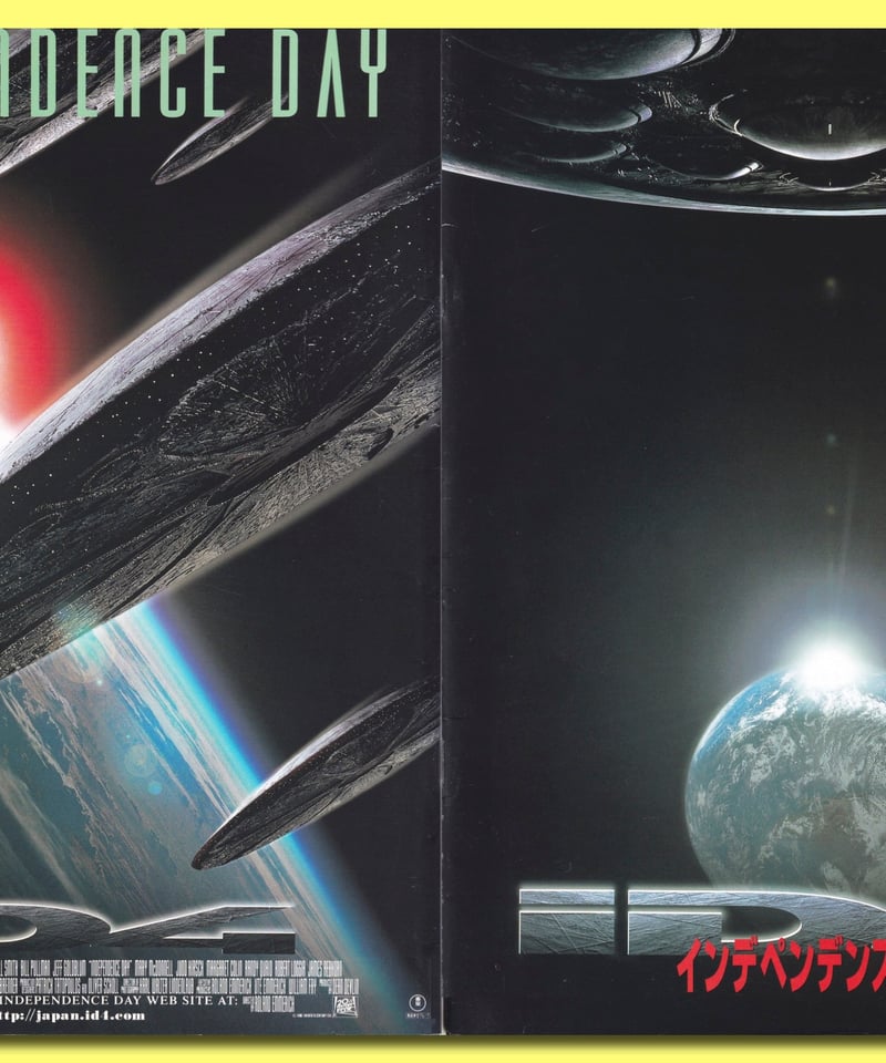 Ⓟインデペンデンス・デイ | 映画チラシ・フライヤー・パンフレット