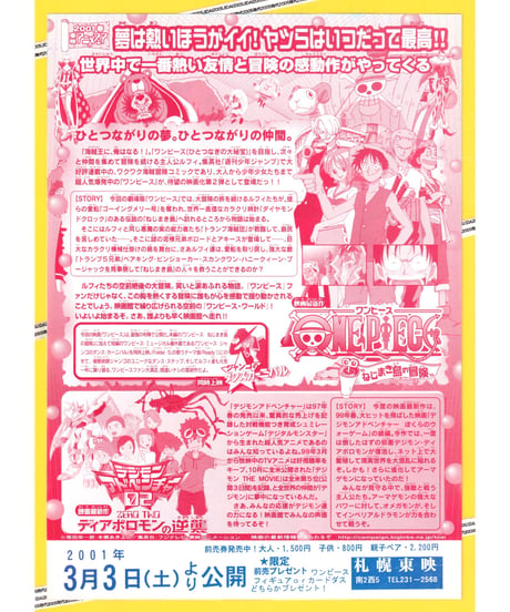 ONE PIECE ワンピース　ねじまき島の冒険❌デジモンアドベンチャー02　ディアボロモンの逆襲