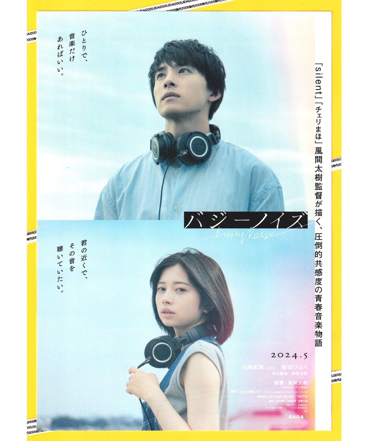 ①バジーノイズ | 映画チラシ・フライヤー・パンフレット販売 大辞典