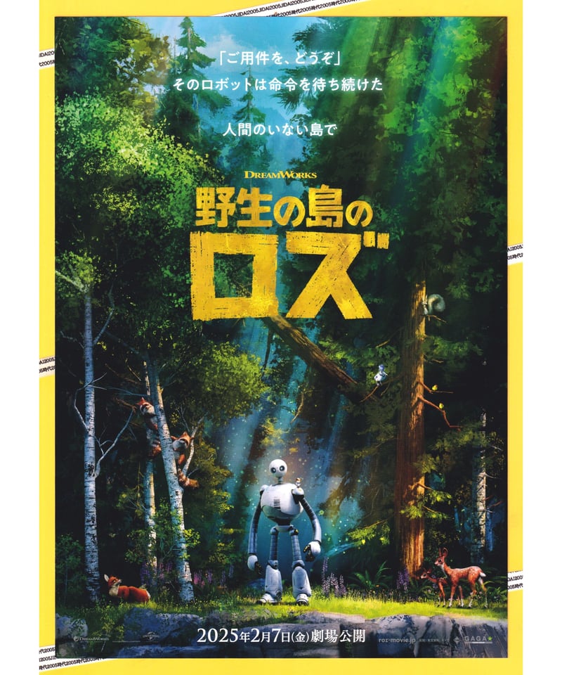 ①野生の島のロズ | 映画チラシ・フライヤー・パンフレット販売 大辞典