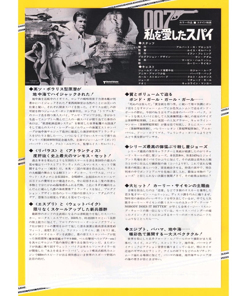 007／私を愛したスパイ［第10作］【1983年復刻版】 | 映画チラシ