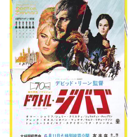ドクトル・ジバゴ【1966年初公開2004年復刻版】