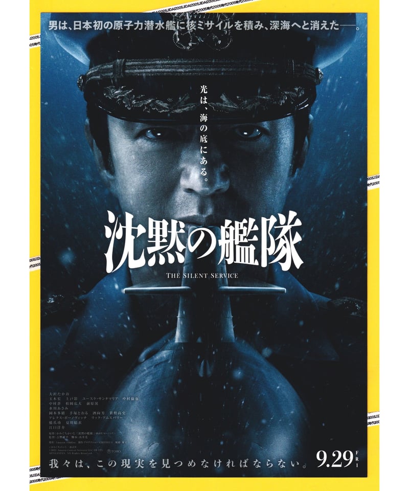 ①沈黙の艦隊 | 映画チラシ・フライヤー・パンフレット販売 大辞典