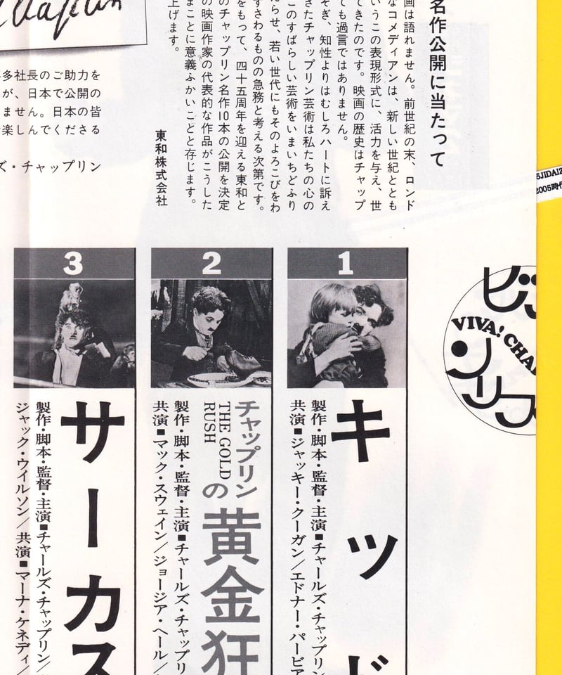 ★映画チラシ【モダンタイムス】阪急プラザ劇場 ①モダン・タイムス【1972年再公開版】 | 映画チラシ