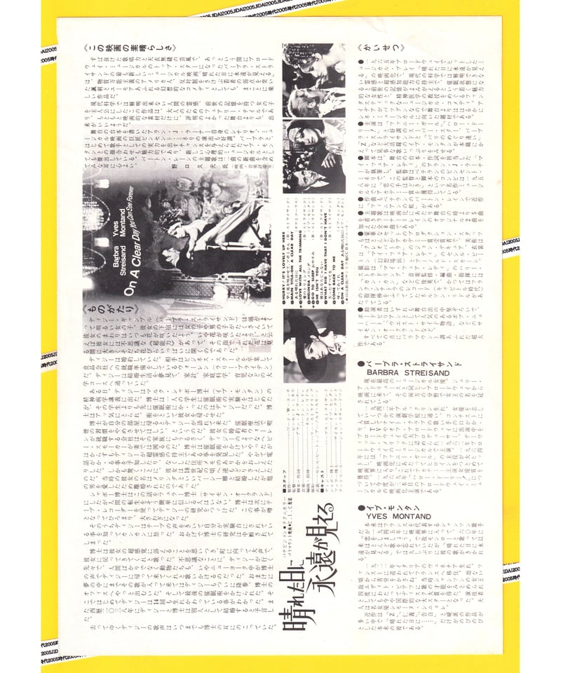 晴れた日に永遠が見える | 映画チラシ・フライヤー・パンフレット販売