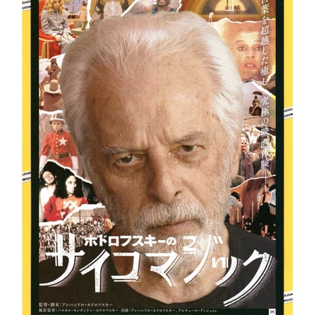 アレハンドロ・ホドロフスキー | STORES アレハンドロ・ホドロフスキー | STORES