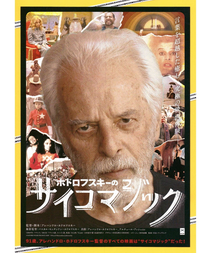 【新品未開封】ホドロフスキーのサイコマジック アレハンドロ・ホドロフスキーDVD ホドロフスキーのサイコマジック | 映画チラシ・フライヤー