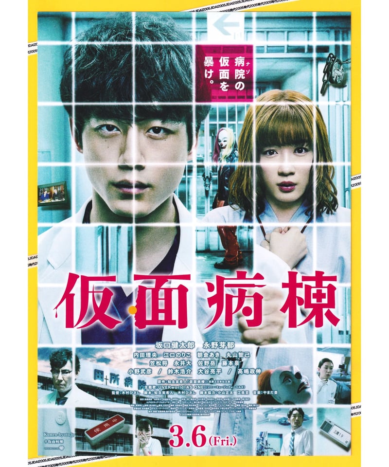 ②仮面病棟 | 映画チラシ・フライヤー・パンフレット販売 大辞典