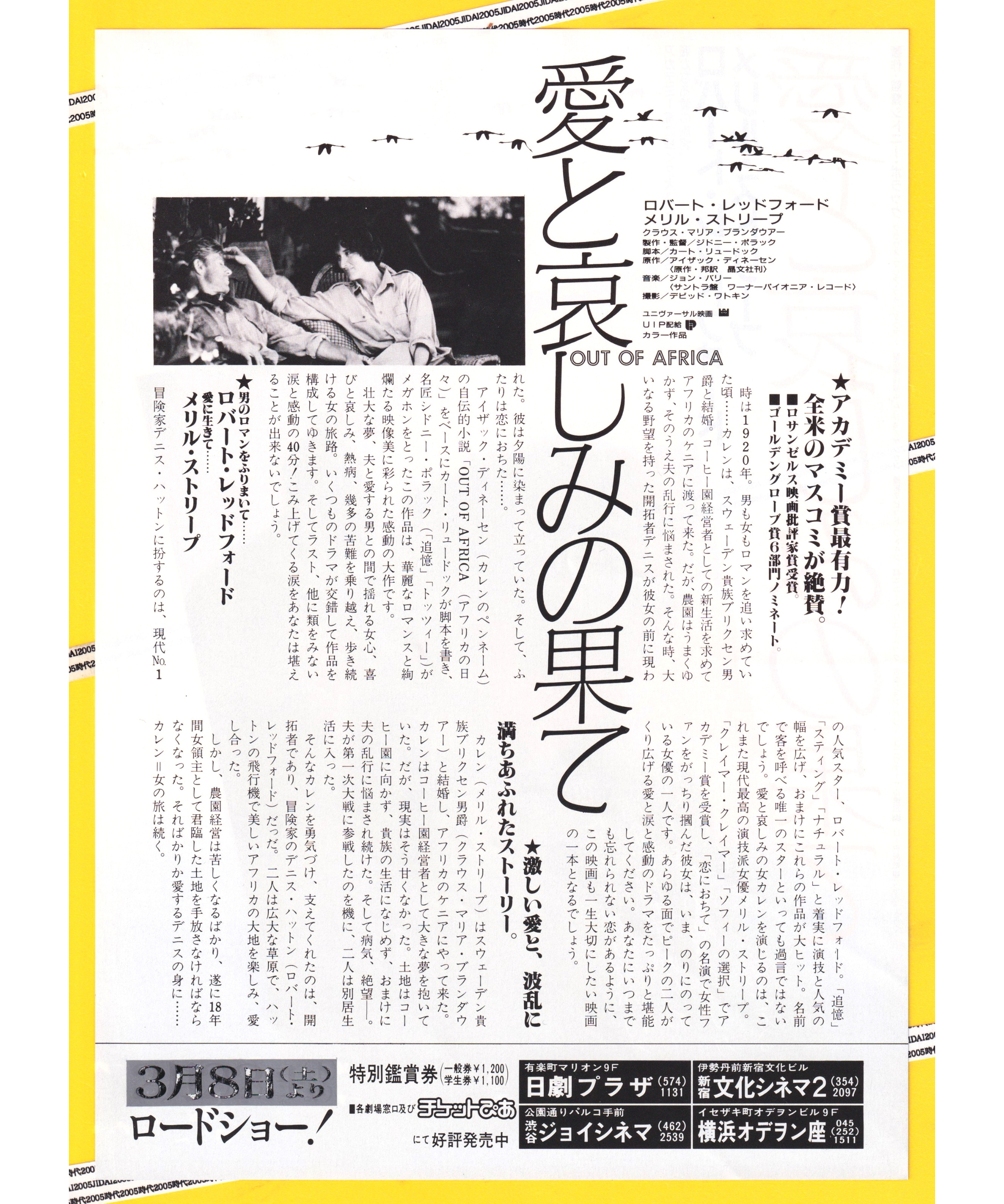 ①愛と哀しみの果て | 映画チラシ・フライヤー・パンフレット販売 大辞典