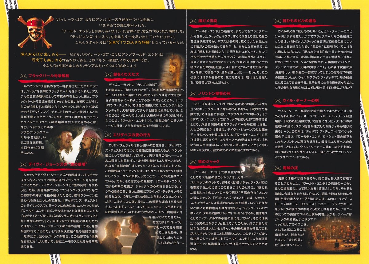 ③パイレーツ・オブ・カリビアン ワールド・エンド | 映画チラシ