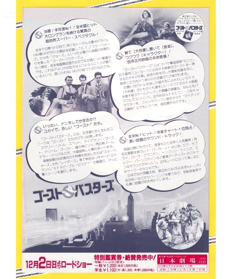 ゴーストバスターズ　映画チラシ　2枚セット ゴーストバスターズ 映画チラシ 2枚セット 本