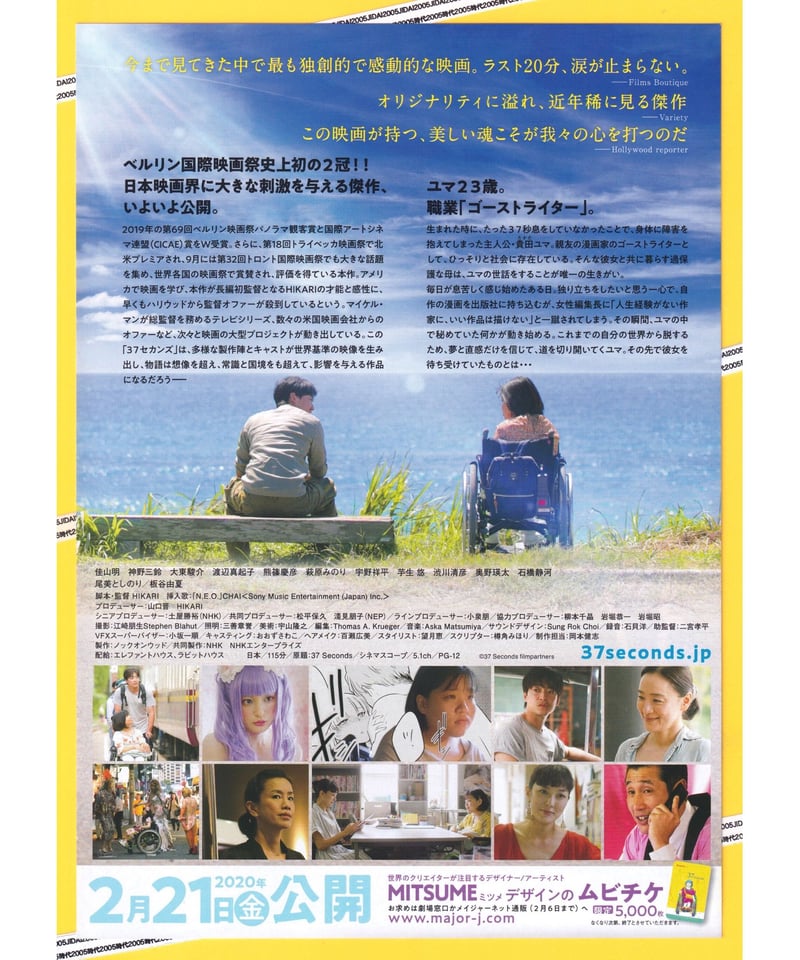 映画　パンフレット　37冊まとめ売り 美品☆たのきんトリオ主演 映画パンフレット 4冊セット 雑誌付録