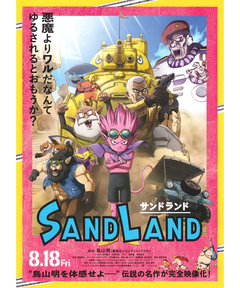映画 サンドランド 鳥山明 フライヤー 第2弾 ②SAND LAND サンドランド | 映画チラシ・フライヤー