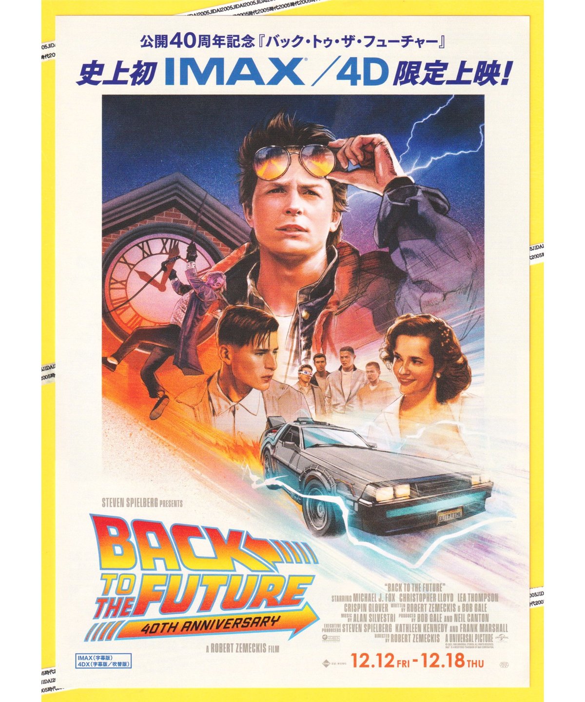 バック・トゥ・ザ・フューチャー【2025年IMAX／4D版】公開40周年記念