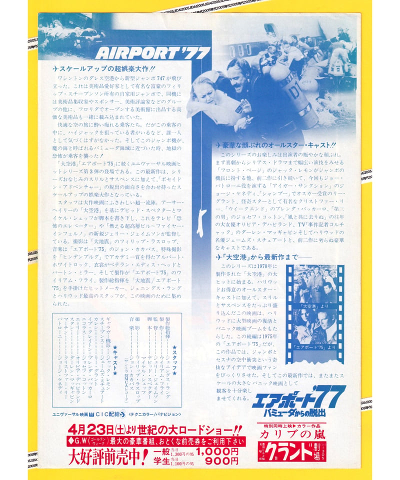 エアポート'77 バミューダからの脱出 | 映画チラシ・フライヤー