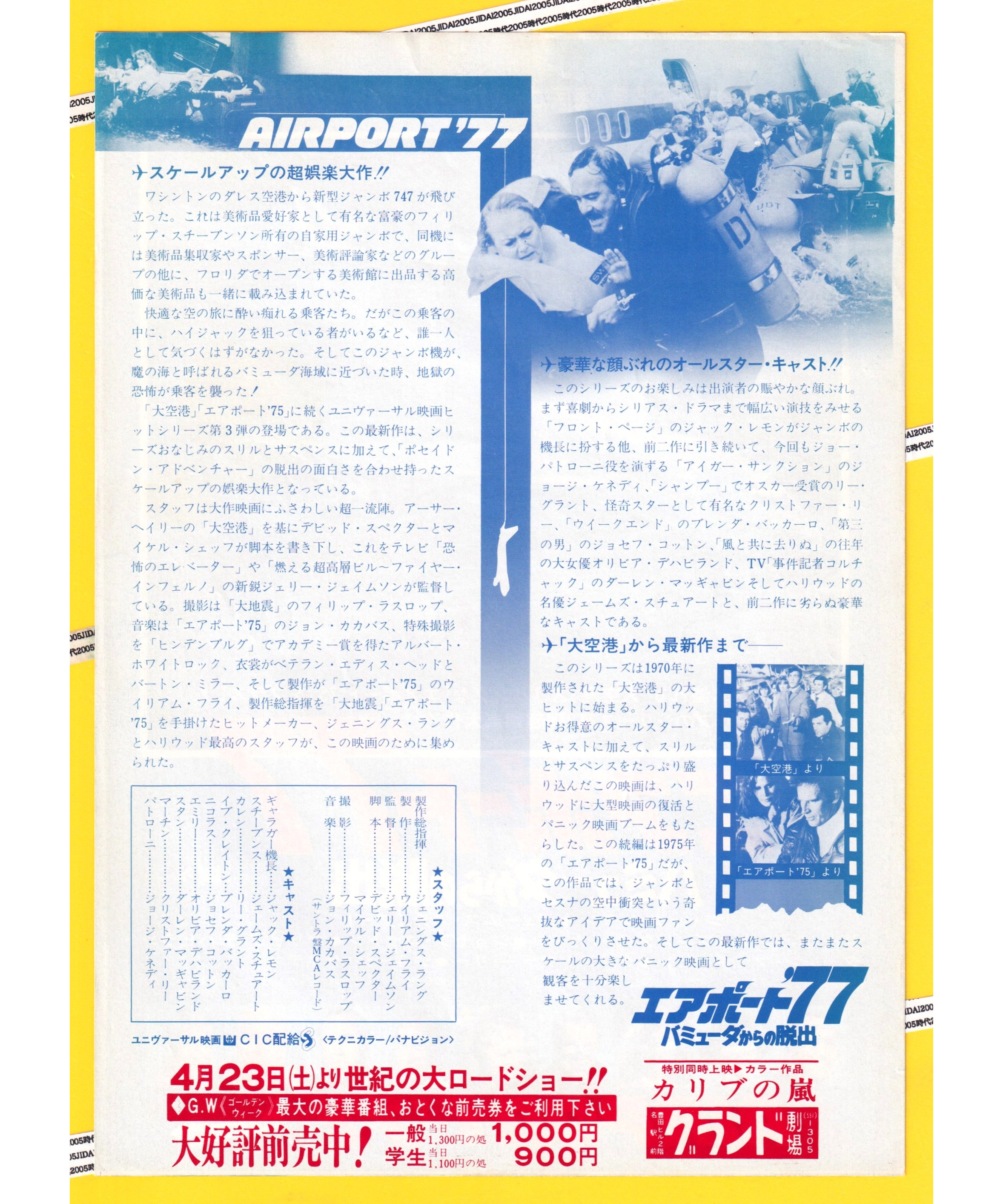 エアポート'77 バミューダからの脱出 | 映画チラシ・フライヤー
