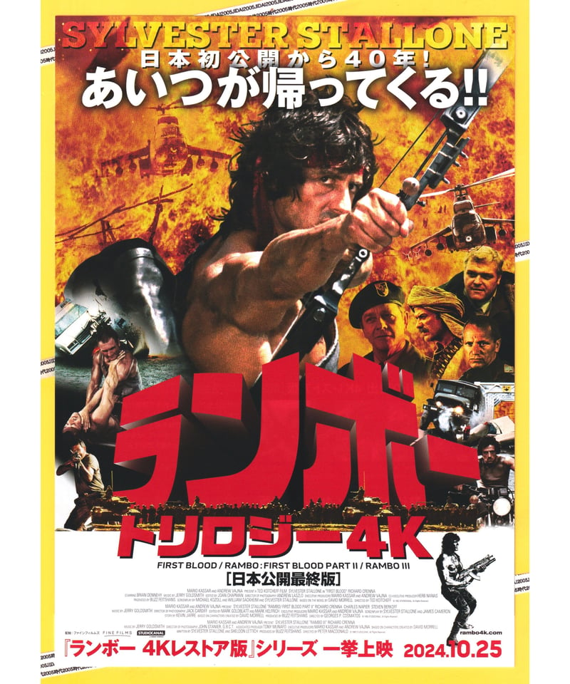 ランボー トリロジー4K［日本公開最終版］ | 映画チラシ・フライヤー