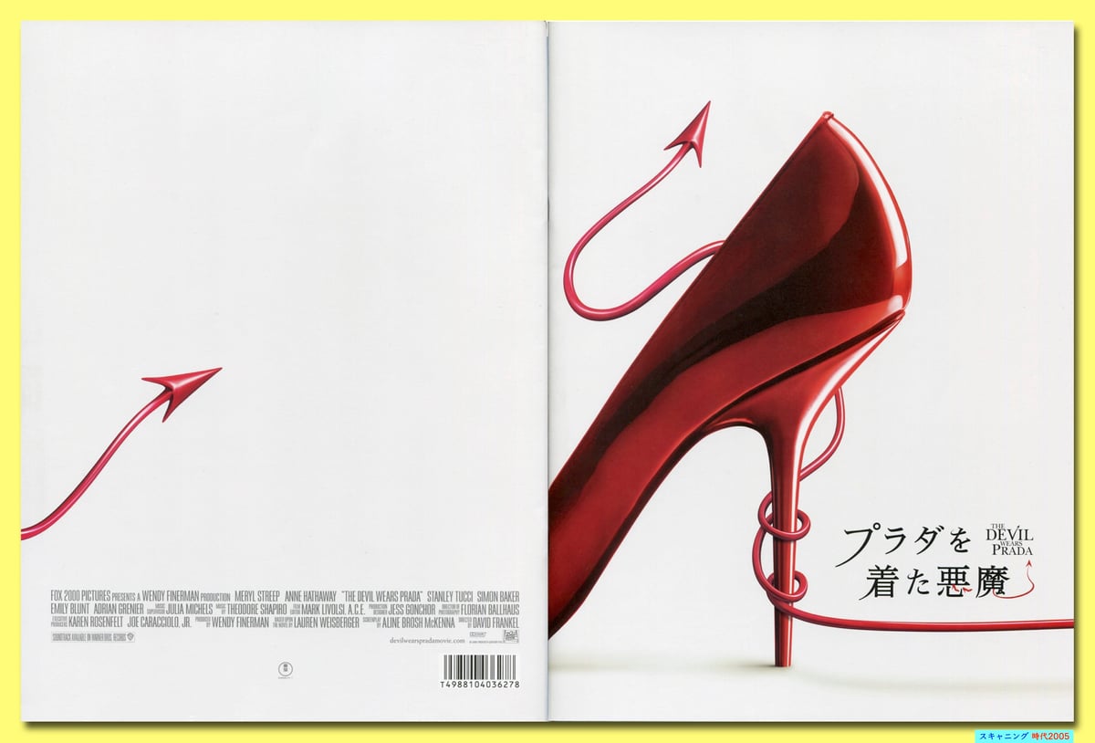 Ⓟプラダを着た悪魔 | 映画チラシ・フライヤー・パンフレット販売 大辞典
