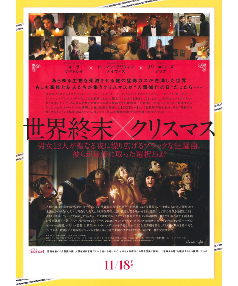 ②サイレント・ナイト【2022年公開版】 | 映画チラシ・フライヤー