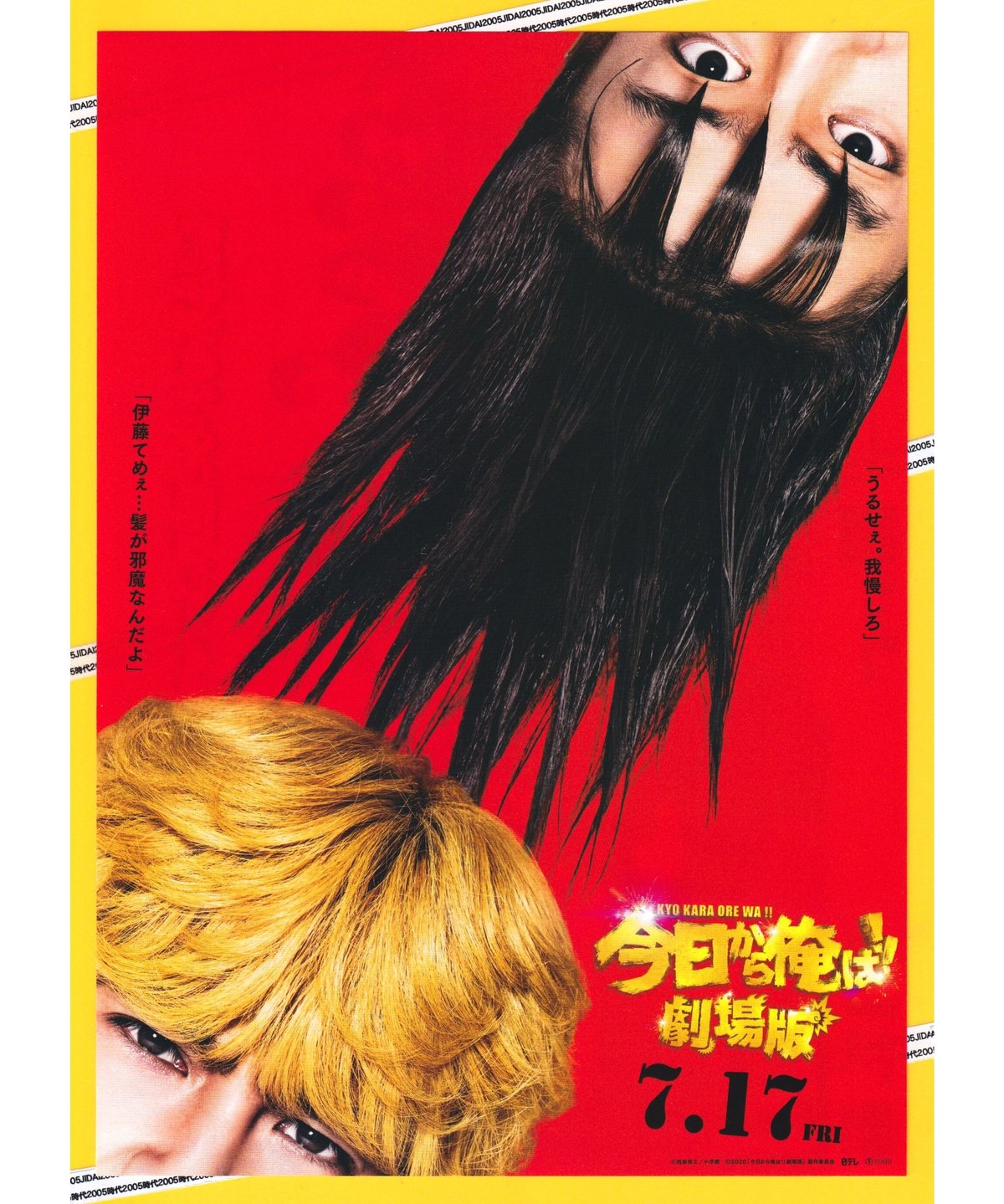 ①今日から俺は!! 劇場版 | 映画チラシ・フライヤー