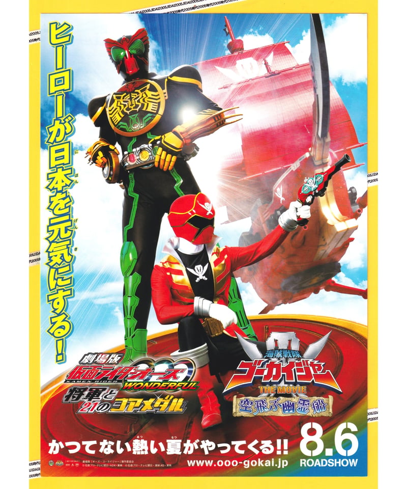 ①仮面ライダーオーズ WONDERFUL 将軍と21のコアメダル 劇場版❌海賊