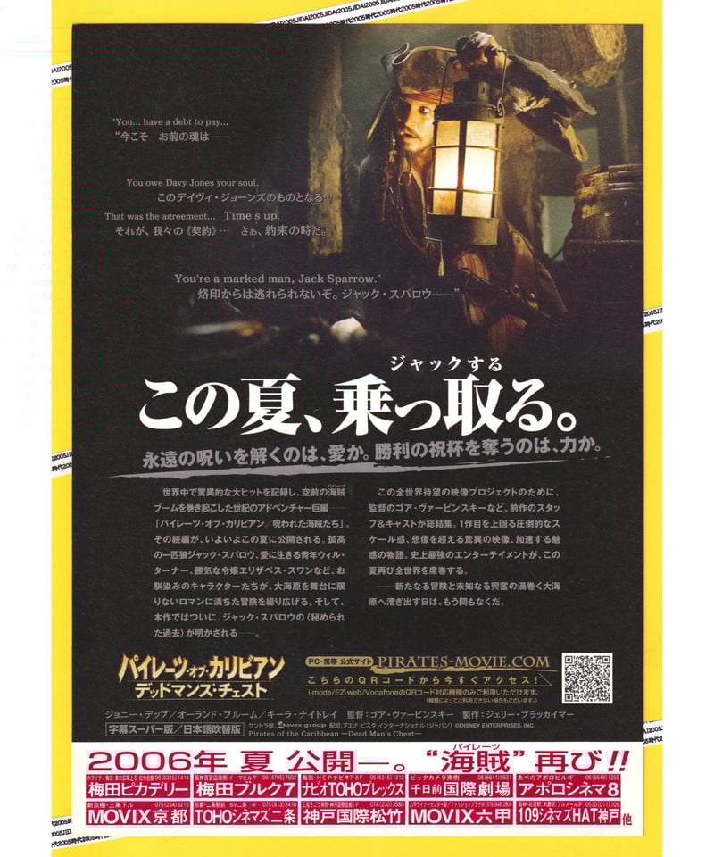 ①パイレーツ・オブ・カリビアン デッドマンズ・チェスト | 映画