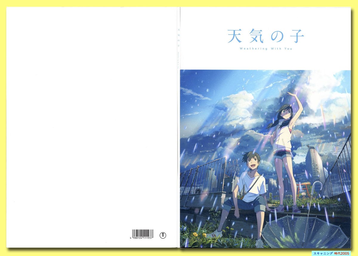 天気の子 パンフレット2冊 第1弾／第2弾 おしゃれ - 邦画・日本映画