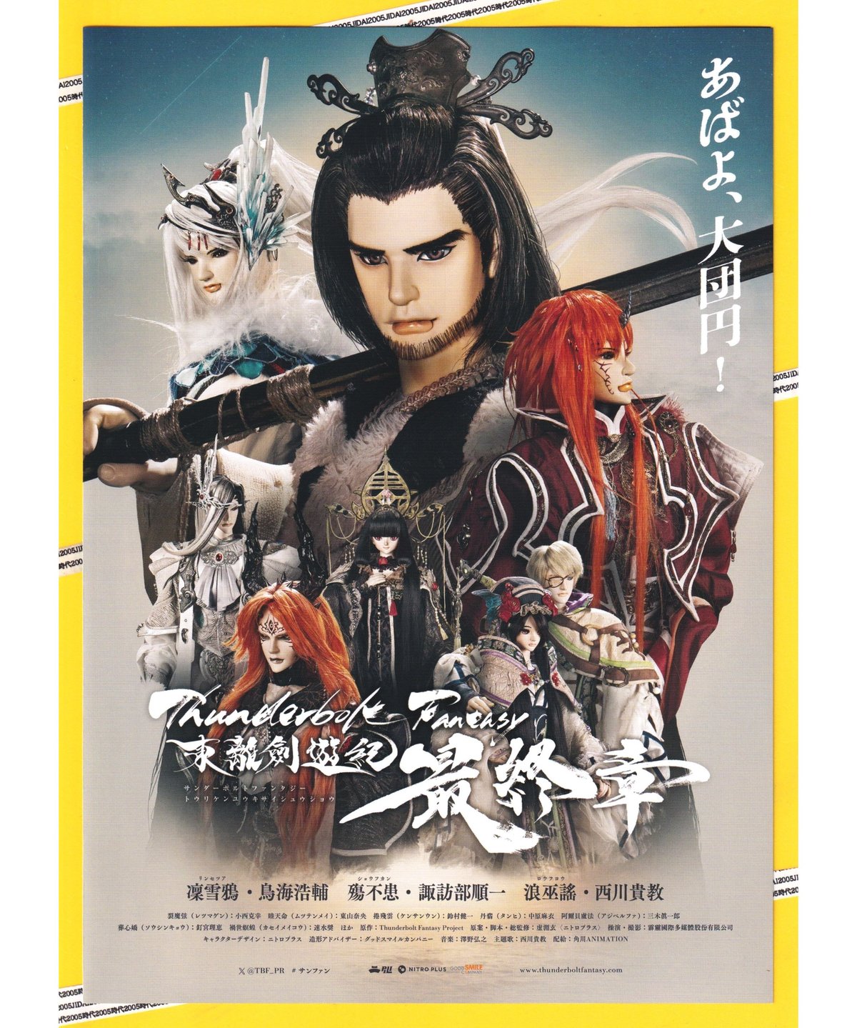 映画 サンダーボルトファンタジー 東離剣遊記最終章 DVD Thunderbolt Fantasy 東離劍遊紀 最終章 DVD【完全生産限定版