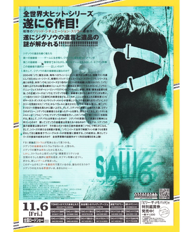 Ⓟソウ6 | 映画チラシ・フライヤー・パンフレット販売 大辞典