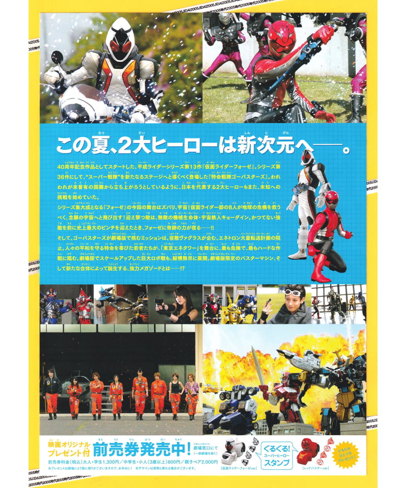 Ⓟ仮面ライダーフォーゼ THE MOVIE みんなで宇宙キターッ!❌特命 Ⓟ仮面ライダーフォーゼ THE MOVIE みんなで宇宙キターッ!❌特命