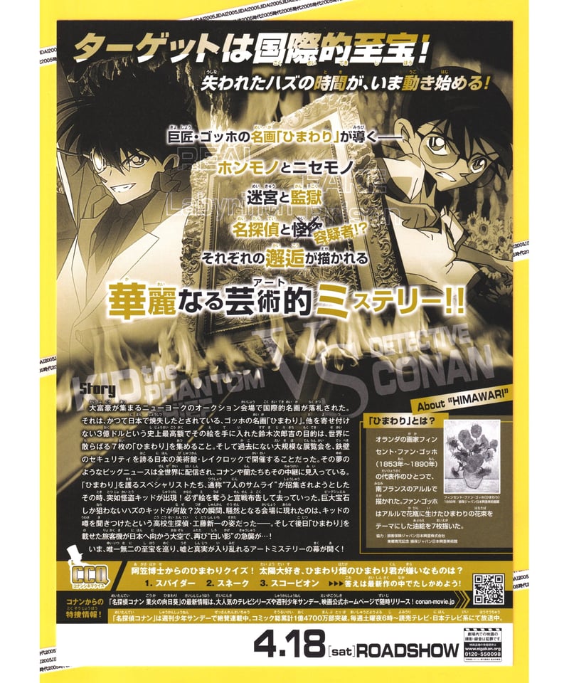 ①名探偵コナン 業火の向日葵〈ごうかのひまわり〉《第19弾》 | 映画