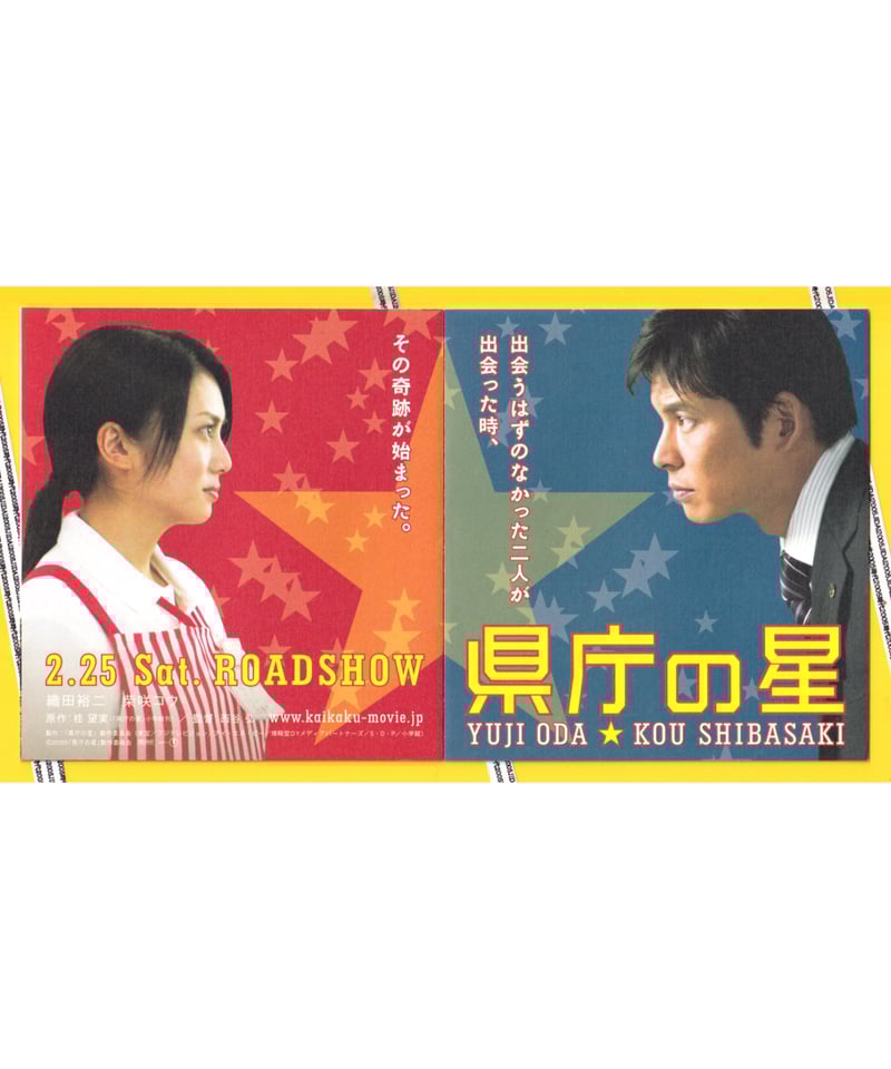 ②県庁の星 | 映画チラシ・フライヤー・パンフレット販売 大辞典