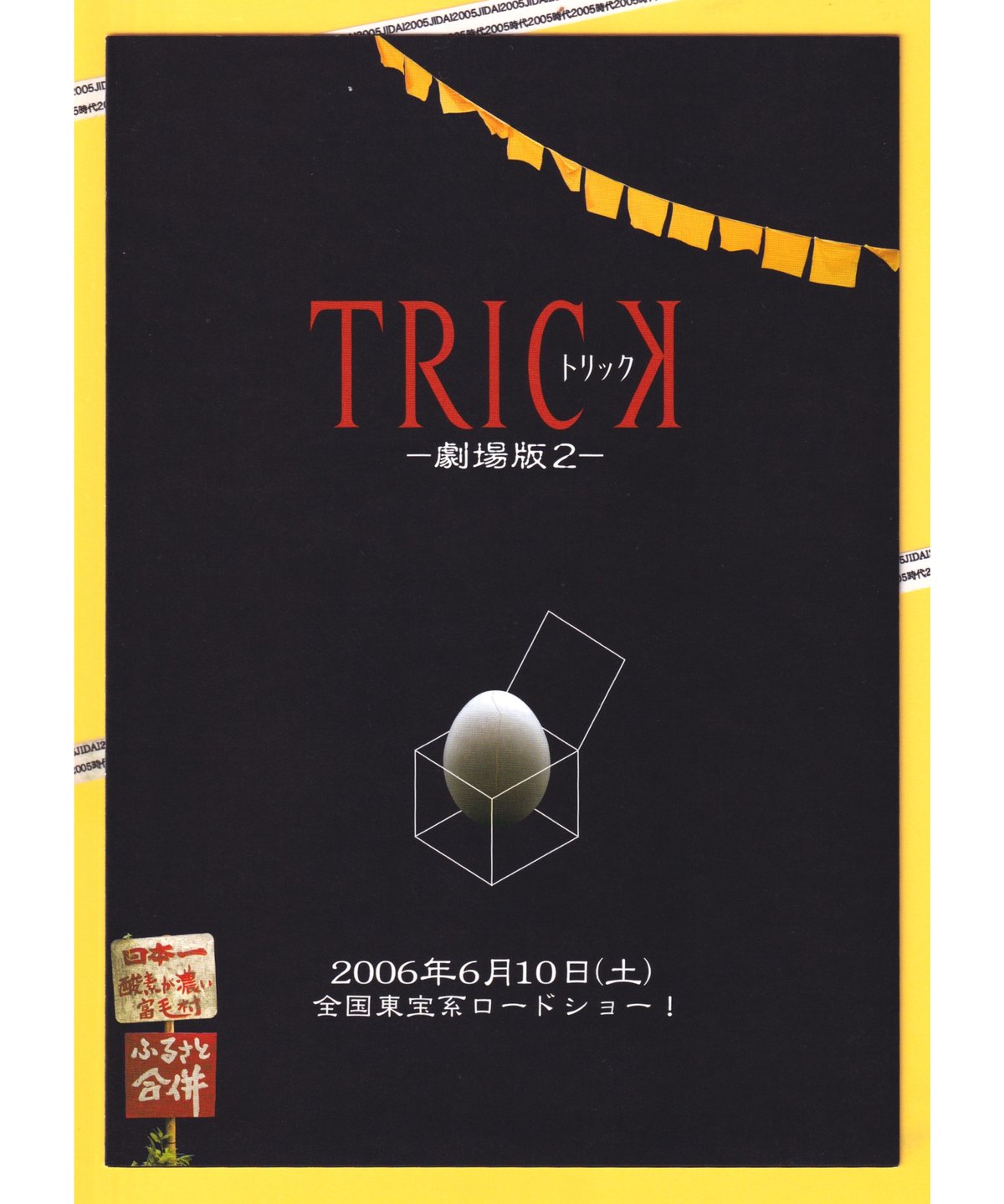 映画「TRICK-劇場版-」パンフレット fit=scale-down,w=1200