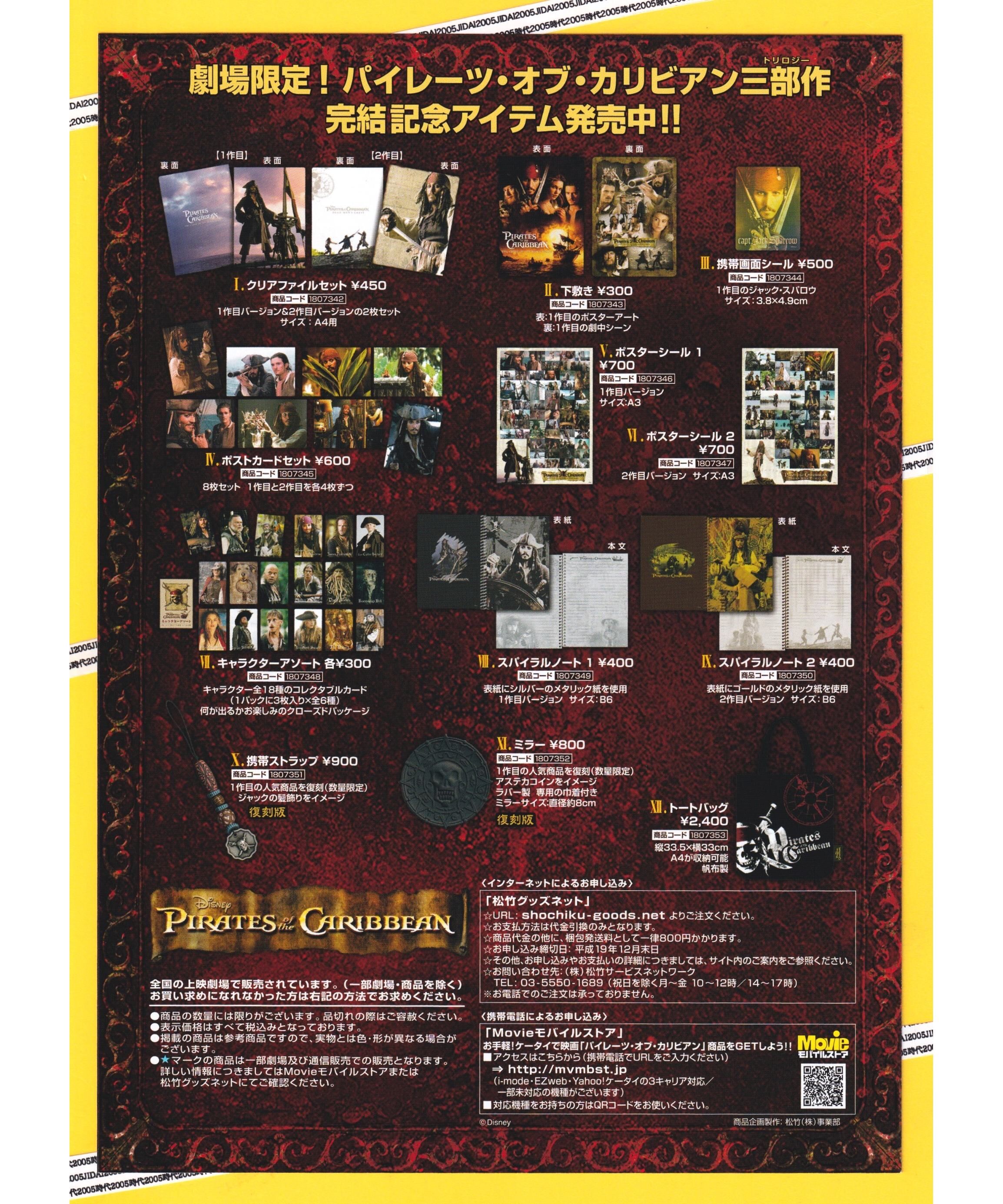 「パイレーツ・オブ・カリビアン２」Ｂ２サイズポスター（非売品・新品） original