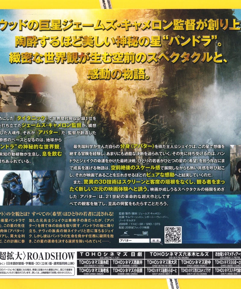 ④アバター | 映画チラシ・フライヤー・パンフレット販売 大辞典