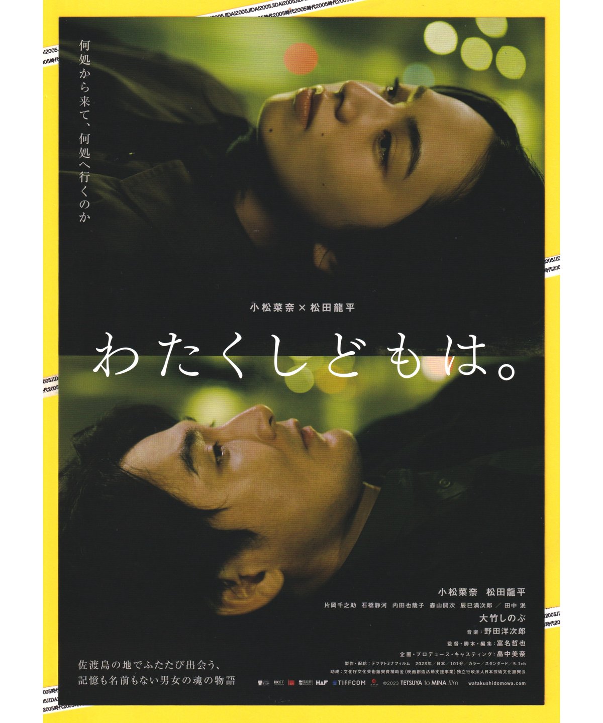 わたくしどもは。 | 映画チラシ・フライヤー・パンフレット販売 大辞典