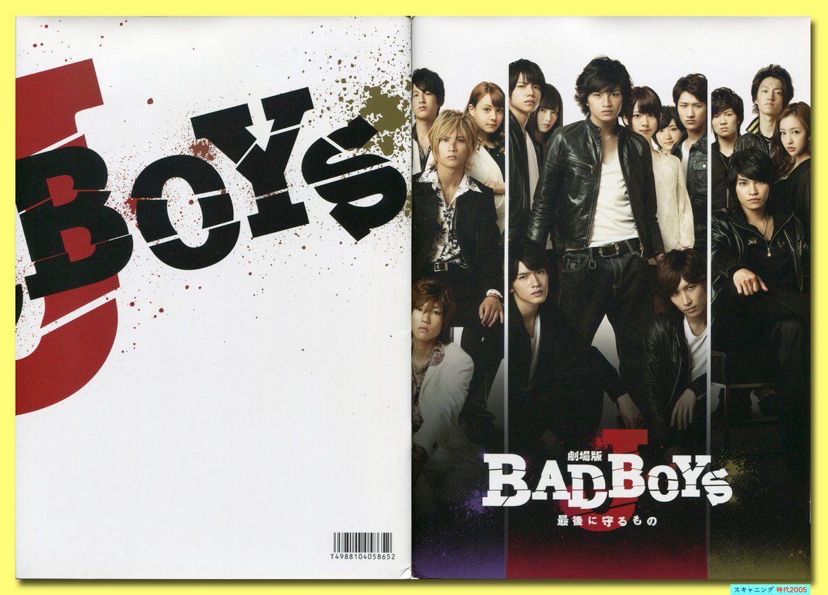 劇場版 BAD BOYS 最後に守るもの パンフレットなど ⓅBAD BOYS J 最後に守るもの 劇場版 | 映画チラシ・フライヤー