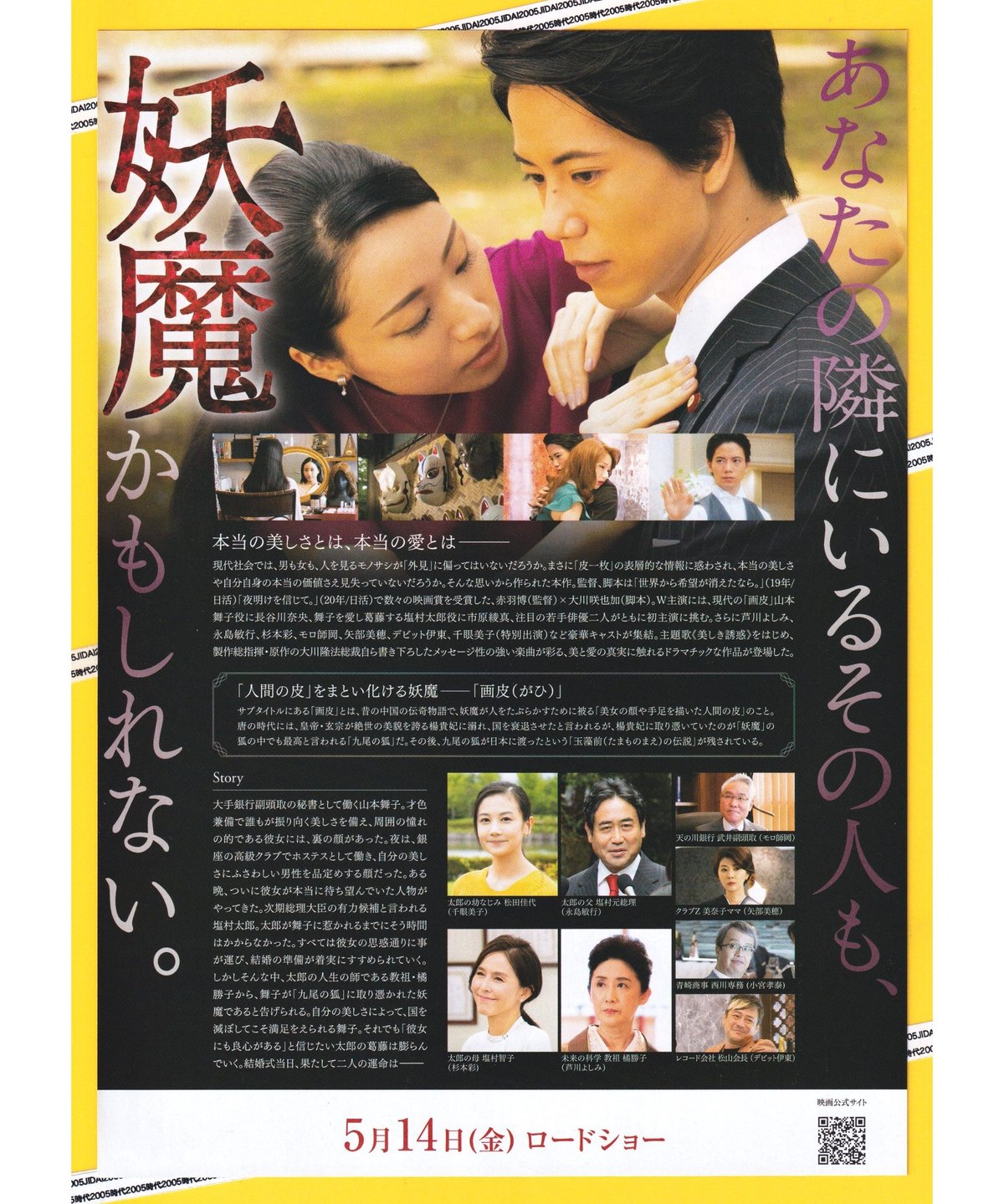 美しき誘惑 〜現代の「画皮」〜 | 映画チラシ・フライヤー