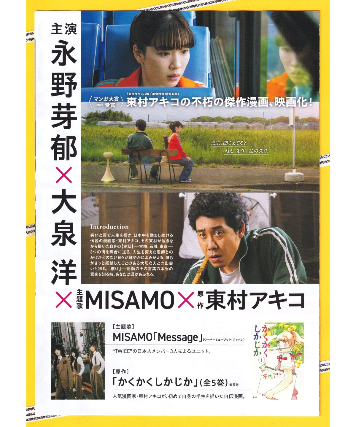金*郎様 かくかくしかじか B1ポスター 映画 ①かくかくしかじか