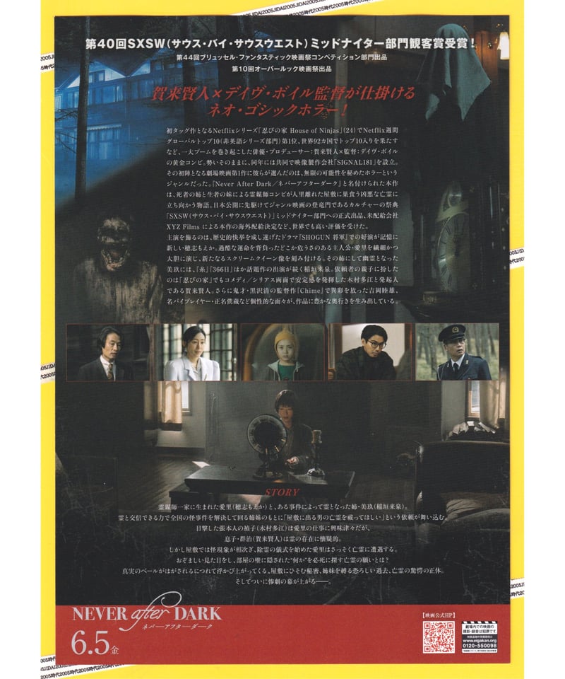 NEVER after DARK ネバーアフターダーク | 映画チラシ・フライヤー