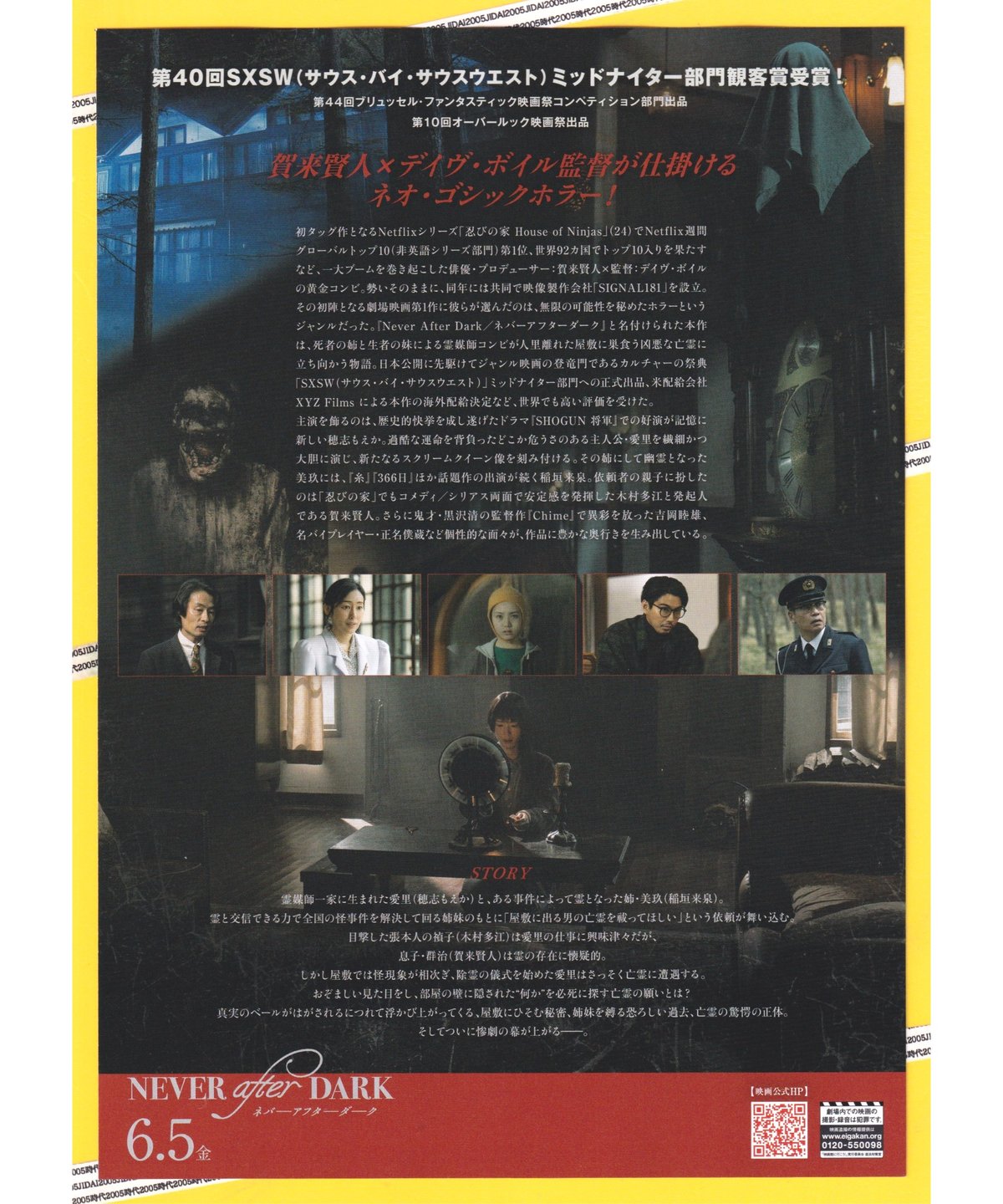 NEVER after DARK ネバーアフターダーク | 映画チラシ・フライヤー