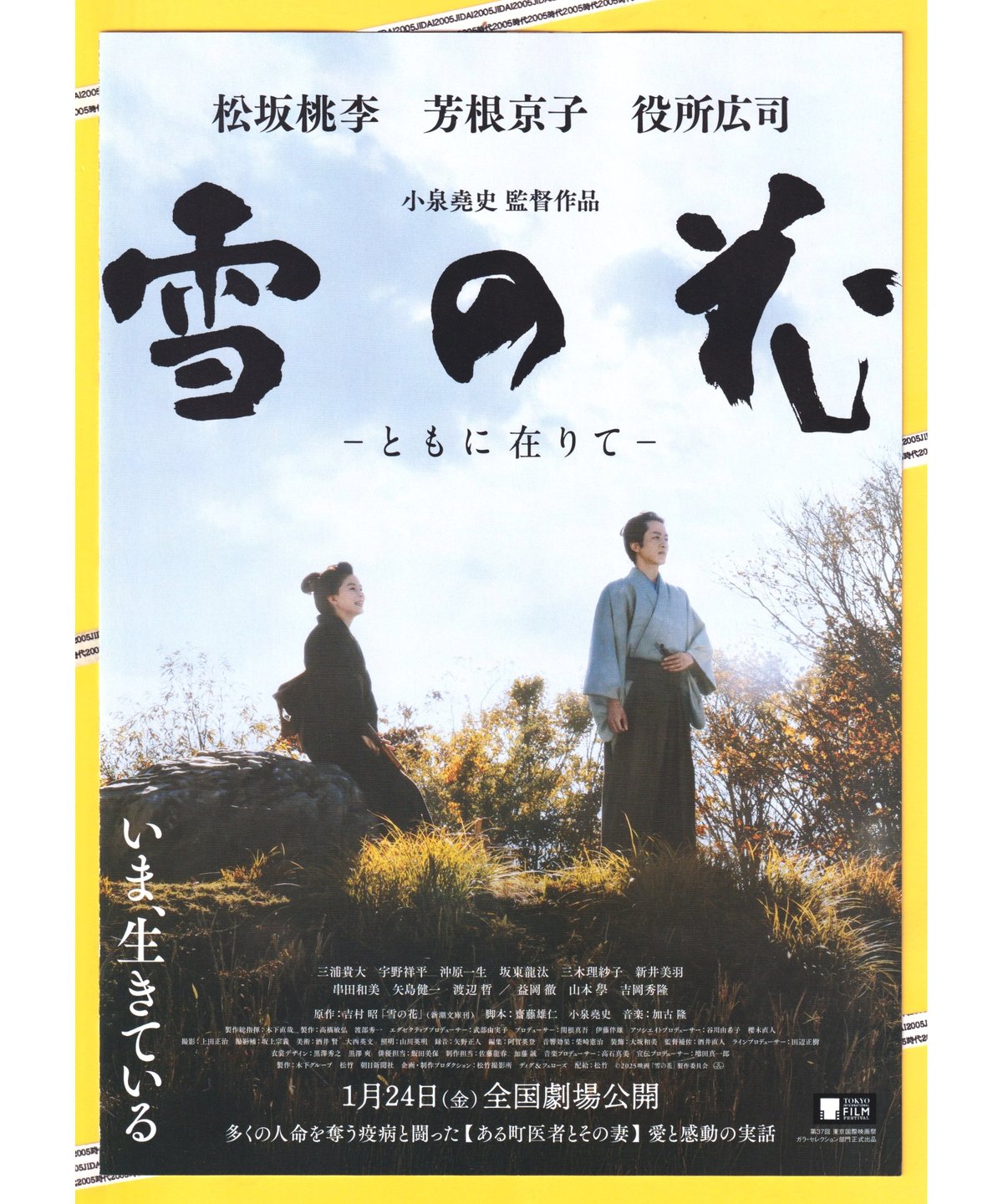 雪の花 −ともに在りて− | 映画チラシ・フライヤー
