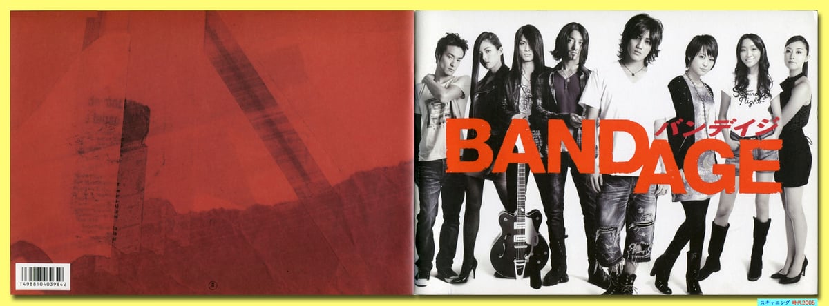 ⓅBANDAGE バンデイジ | 映画チラシ・フライヤー・パンフレット販売 大辞典