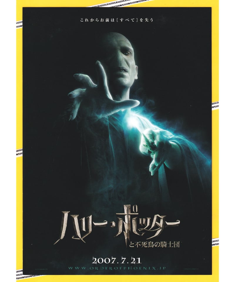 ①ハリー・ポッターと不死鳥の騎士団 | 映画チラシ・フライヤー 