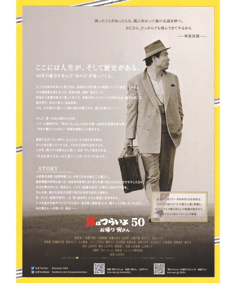 とらさんページ ④男はつらいよ お帰り 寅さん［50］ | 映画チラシ・フライヤー