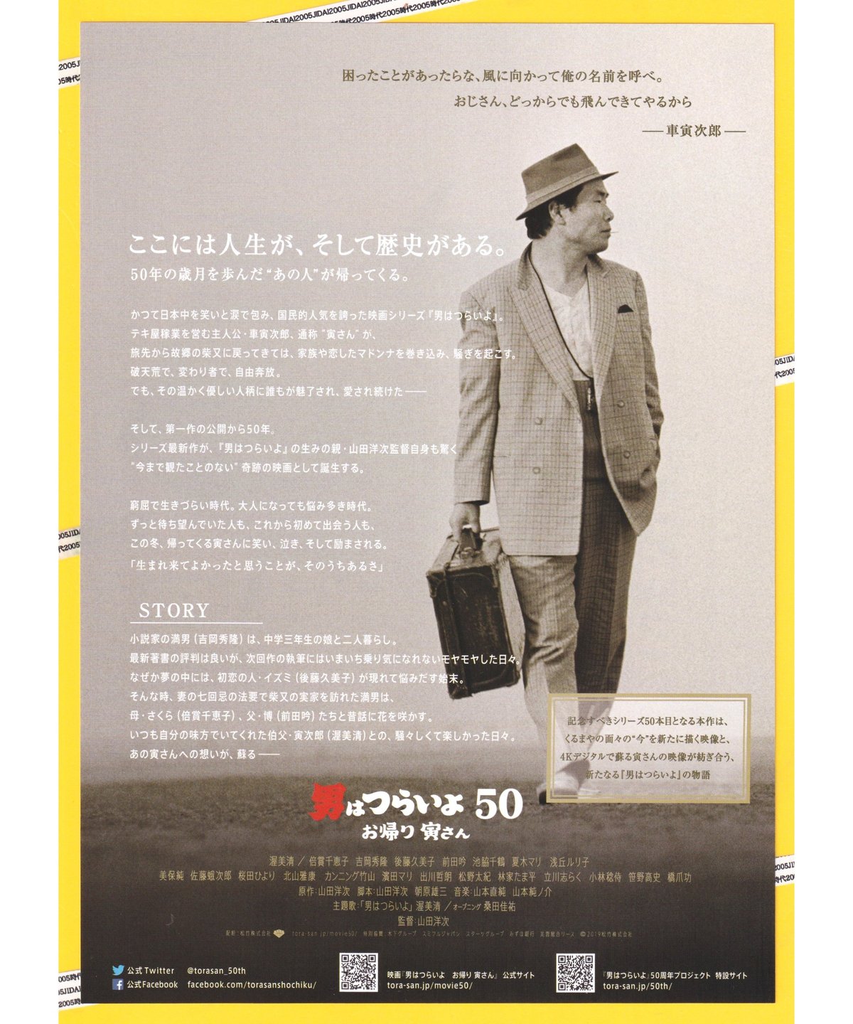 ④男はつらいよ お帰り 寅さん［50］ | 映画チラシ・フライヤー