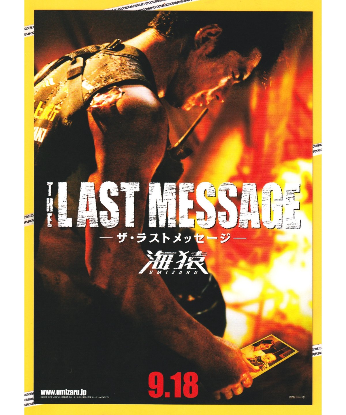 ⓅTHE LAST MESSAGE −ザ・ラストメッセージ− 海猿 | 映画チラシ