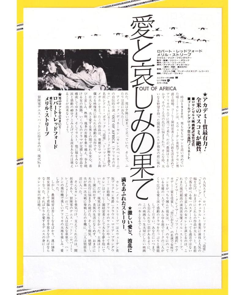 ①愛と哀しみの果て | 映画チラシ・フライヤー・パンフレット販売 大辞典