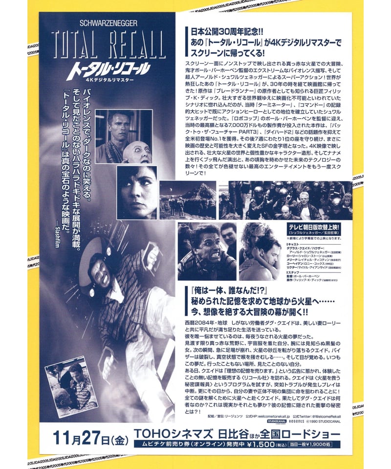 トータル・リコール【4Kデジタルリマスター版】 | 映画チラシ